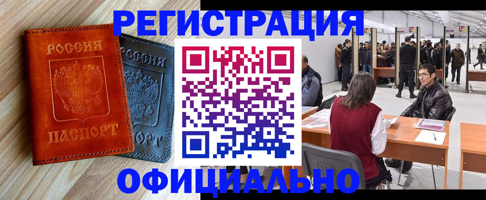 временная регистрация гарантия в Николаевске-на-Амуре